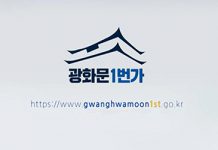 광화문 1번가, 공공·민간 연결 ‘협업 매칭 플랫폼’ 개설