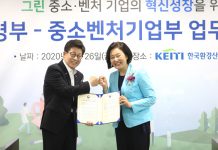 중기부·환경부, ‘그린유니콘’ 탄생 위해 손 잡았다