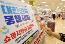 ‘대한민국 동행세일 특별행사’…비대면 K-세일 진수 선보인다