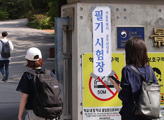 지방공무원 8·9급 공채시험 ‘엄격한 방역’으로 13일 실시