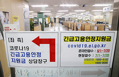 코로나19 긴급 고용안정지원금 오늘부터 인터넷 접수