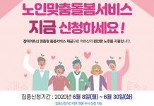 코로나19로 지친 어르신에게 ‘노인맞춤돌봄서비스’를