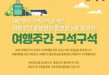 2020 특별 여행주간 다양한 온라인 이벤트