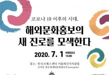 코로나 이후 한국문화 해외홍보 전략은…학술대회 열린다