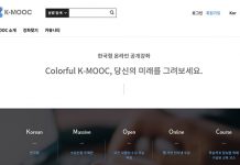 한국형 온라인 공개강좌 ‘K-MOOC’ 언제, 어디서나 즐긴다
