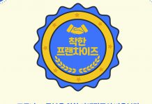 공정위, 170개 가맹본부에 ‘착한프랜차이즈’ 확인서 발급