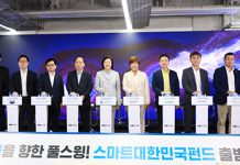 ‘스마트대한민국펀드’ 본격 출범…디지털 경제 전환 앞당긴다