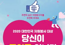 묵묵히 헌신한 주변의 ‘숨은 자원봉사자’를 추천해 주세요