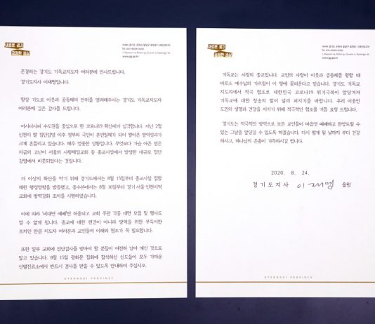 이재명, “코로나19 확산 막기 위한 방역에 교회의 이해와 협조 필요” 호소로