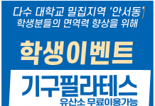 바디컨테이너 필라테스 안서점,코로나 극복 가격할인이벤트 진행
