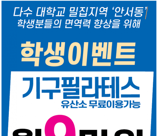 바디컨테이너 필라테스 안서점,코로나 극복 가격할인이벤트 진행