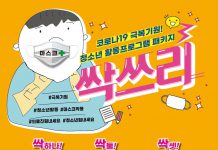 도 청소년수련원, 비대면 청소년 활동 프로그램 패키지 ‘싹쓰리’ 운영하기로