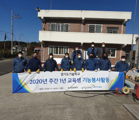 경기도기술학교, 지역 주민들을 위한 기술 재능기부 봉사활동 펼치기로