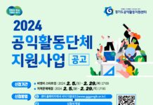 경기도공익활동지원센터, 공익활동단체에 최대 600만 원 지원. 참여단체 공모