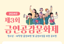 도, 세계금연의 날 맞아 ‘제3회 금연 공감 문화제’ 공모