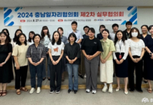 2024년 충남일자리협의회 제2차 실무협의회 개최