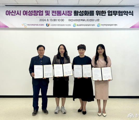 아산시 여성 창업 및 전통시장 활성화를 위한 4개 기관 업무협약 체결