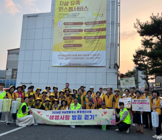 대한노인회 공주시지회 자원봉사단, ‘생명사랑 밤길걷기’ 캠페인 전개
