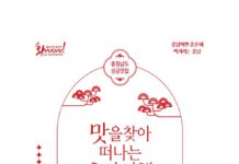 “먹거리는 역시 충남, 색다른 맛 찾아 떠나요!”