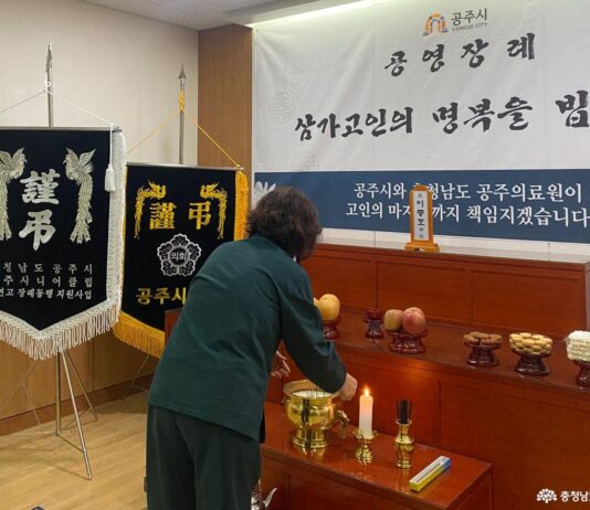 공주시니어클럽, 무연고 사망자 공영장례 서비스 지원
