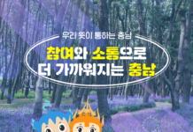 👫 우리 뜻이 통하는 충남! 함께 만들어가는 열린 도정 🌱