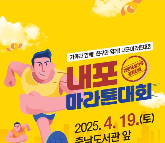 ‘2025 내포마라톤대회’ 신청하세요!