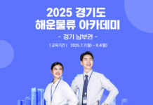 경기도, 평택항 해운물류 아카데미 청년 교육생 모집