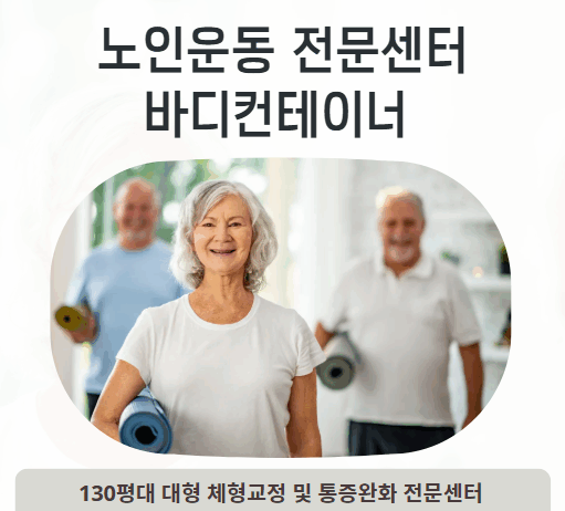 각원사 ‘불자종합정보마당’, 시니어 전문 건강 센터 ‘바디컨테이너’ 소개… “건강한 노년 위한 특별한 동행”