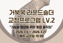바디컨테이너, 거북목·라운드숄더 교정 LV.2 과정 개설