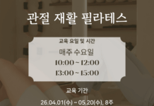 관절 기능 회복 돕는 ‘재활 필라테스’ 교육과정 4월 개강