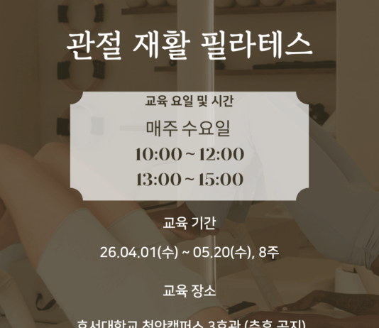 관절 기능 회복 돕는 ‘재활 필라테스’ 교육과정 4월 개강