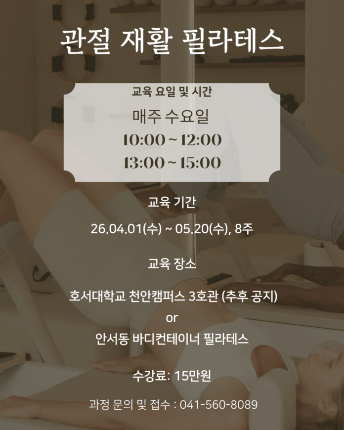 관절 재활 필라테스
