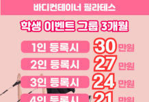 “바디컨테이너 필라테스, 학생 대상 3월 특별 이벤트 진행”