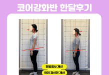 “전방경사·거북목 개선…바디컨테이너 코어강화반 수강 후기 눈길”
