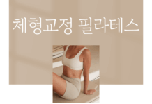 “바디컨테이너 필라테스, 체형교정 소그룹 클래스 오픈”