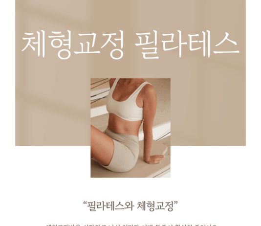 “바디컨테이너 필라테스, 체형교정 소그룹 클래스 오픈”