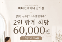 천안 바디컨테이너, 2:1 듀엣 필라테스 수업 오픈