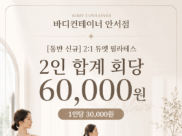 천안 바디컨테이너, 2:1 듀엣 필라테스 수업 오픈
