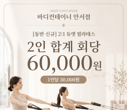 천안 바디컨테이너, 2:1 듀엣 필라테스 수업 오픈