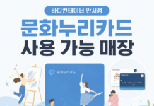 바디컨테이너, 문화누리카드로 필라테스 수업 결제 가능