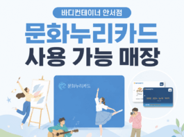 바디컨테이너, 문화누리카드로 필라테스 수업 결제 가능