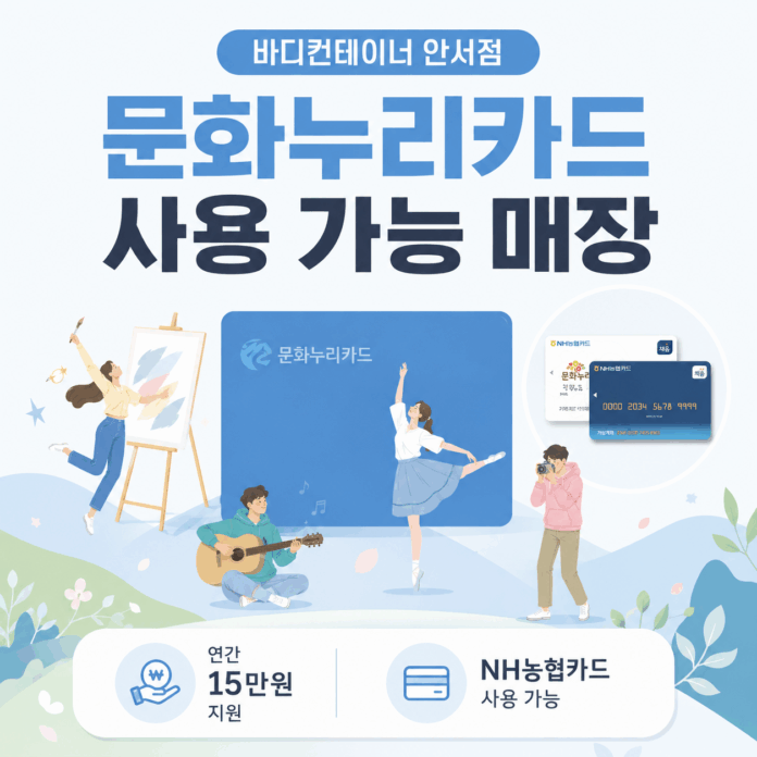 문화누리카드