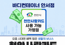 바디컨테이너 필라테스, 천안사랑카드 사용 가능한 가맹점으로 등록