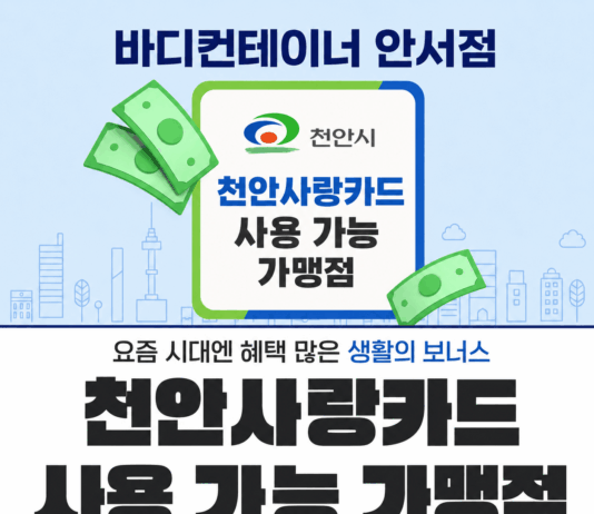 바디컨테이너 필라테스, 천안사랑카드 사용 가능한 가맹점으로 등록