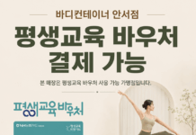 바디컨테이너 필라테스, 평생교육바우처 결제 서비스로 접근성 향상