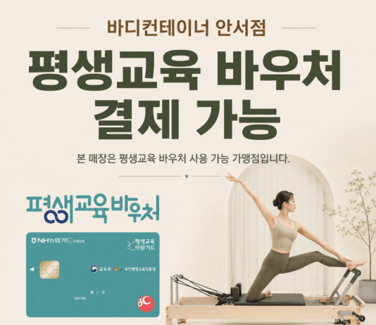 바디컨테이너 필라테스, 평생교육바우처 결제 서비스로 접근성 향상