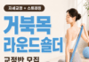 바디컨테이너 필라테스, 자세 교정 프로그램 운영